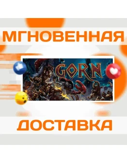 GORN VRSteamВесь Мир + РФКлюч