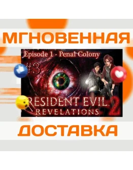 Resident Evil Revelations 2 Episode 1: Penal Colony
