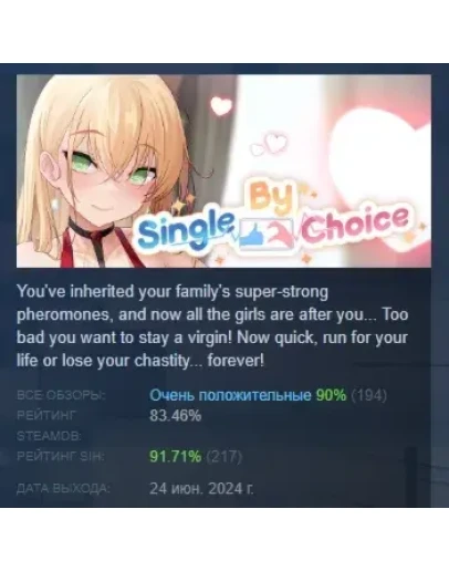 Single By Choice АВТОДОСТАВКА STEAM GIFT РОССИЯ