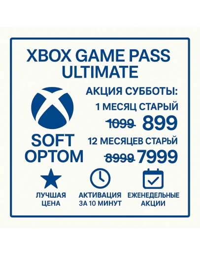 АВТОДОСТАВКА 24/7ДЁШЕВОXBOX GAME PASS ULTIMATE АВТОДОСТАВКА 24/7ДЁШЕВОXBOX GAME PASS ULTIMATE