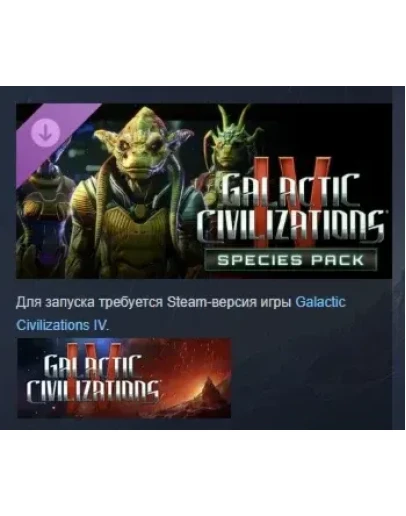Galactic Civilizations IV - Species Pack STEAM РОССИЯ