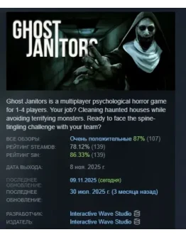 Ghost Janitors АВТОДОСТАВКА STEAM GIFT РОССИЯ Ghost Janitors АВТОДОСТАВКА STEAM GIFT РОССИЯ