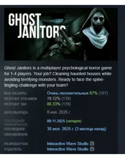 Ghost Janitors АВТОДОСТАВКА STEAM GIFT РОССИЯ