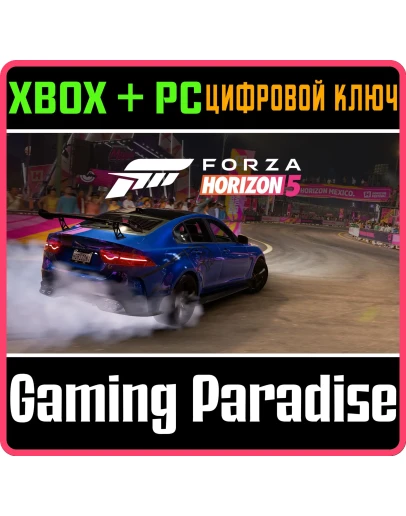 FORZA HORIZON 5: EUROPEAN AUTOMOTIVE CAR PACKXBOX КОД