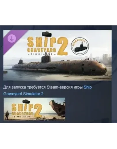 Ship Graveyard Simulator 2 - Submarines DLC STEAM РФ