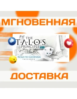 The Talos Principle VRSteamВесь Мир + РФКлюч