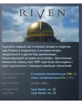 Riven 2024 АВТОДОСТАВКА STEAM GIFT РОССИЯ