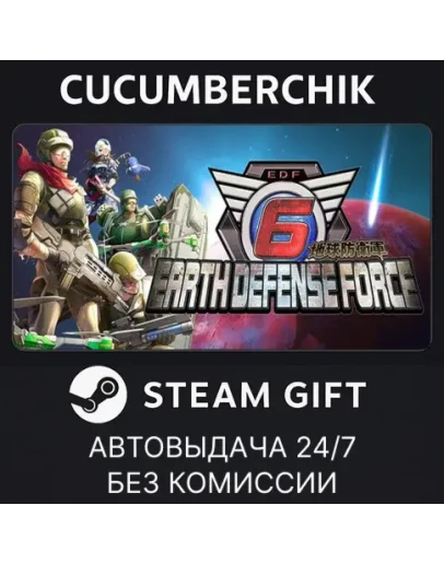 EARTH DEFENSE FORCE 6STEAM GIFT AUTORU+МИР EARTH DEFENSE FORCE 6STEAM GIFT AUTORU+МИР