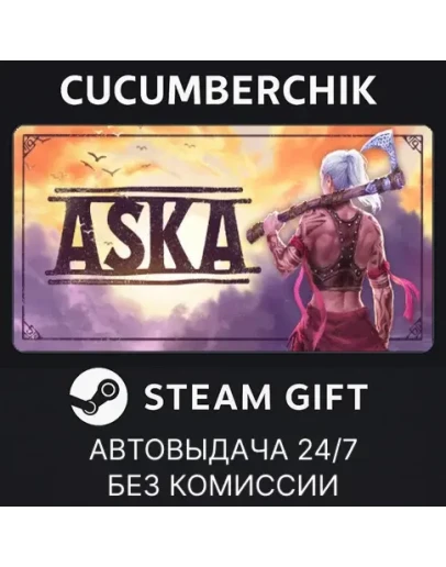 ASKASTEAM GIFT AUTORU+МИР