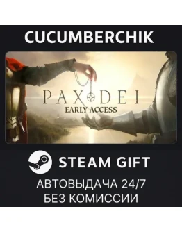 Pax DeiSTEAM GIFT AUTORU+МИР