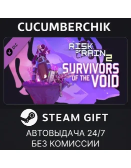 Risk of Rain 2 - Survivors of the VoidSTEAMRU+МИР