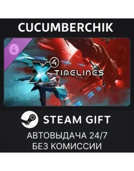 X4: TimelinesSTEAM GIFT AUTORU+МИР X4: TimelinesSTEAM GIFT AUTORU+МИР