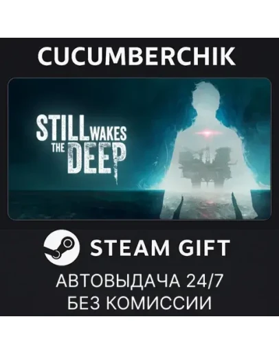 Still Wakes the DeepSTEAM GIFT AUTORU+МИР