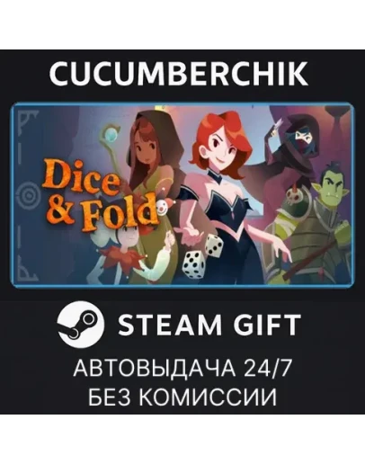 Dice &amp FoldSTEAM GIFT AUTORU+МИР