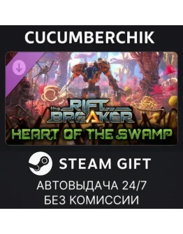 The Riftbreaker: Heart of the SwampSTEAM GIFTRU+МИР
