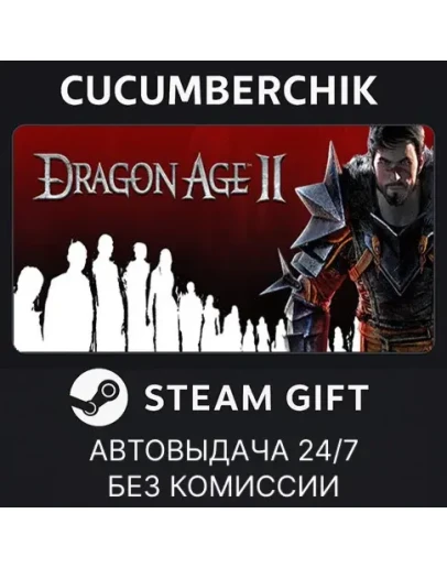 Dragon Age II: Ultimate EditionSTEAM GIFT AUTORU+МИР