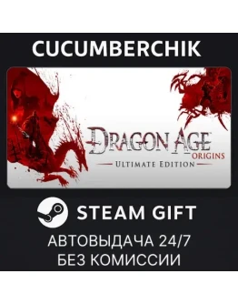 Dragon Age: Origins - Ultimate EditionSTEAMRU+МИР