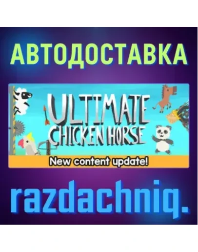 Ultimate Chicken Horse Steam Gift/Россия/СНГ +