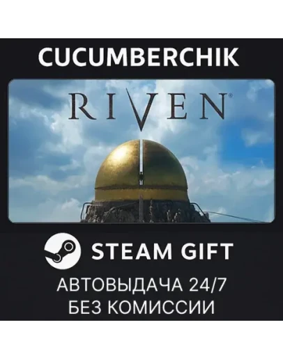 RivenSTEAM GIFT AUTORU+МИР