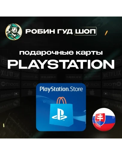 PLAYSTATION NETWORK10-100 EURСЛОВАКИЯБЕЗ КОМИССИИ