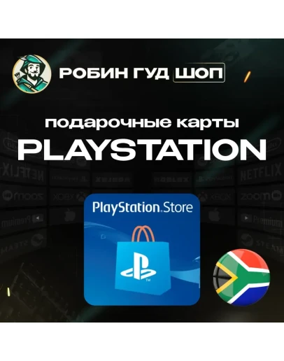 PLAYSTATION NETWORK50-1000 ZARЮЖНАЯ АФРИКА PLAYSTATION NETWORK50-1000 ZARЮЖНАЯ АФРИКА