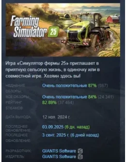 Farming Simulator 25 АВТОДОСТАВКА STEAM РОССИЯ