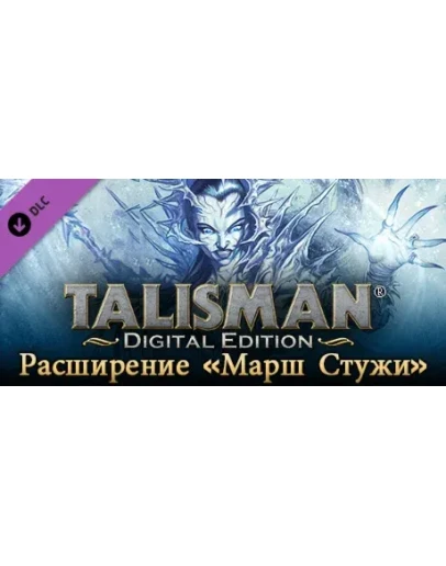 Talisman - The Frostmarch Expansion KEY МИР Talisman - The Frostmarch Expansion KEY МИР