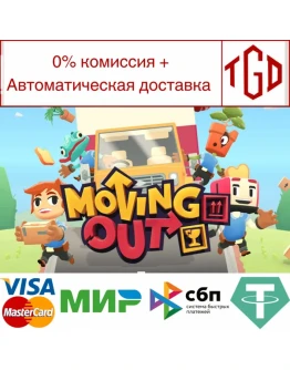 Moving Out Steam РУ+UA+KZ+СНГ
