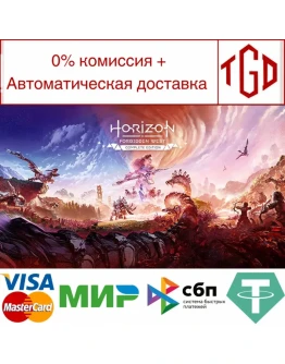 Horizon Forbidden West Complete Edition Steam