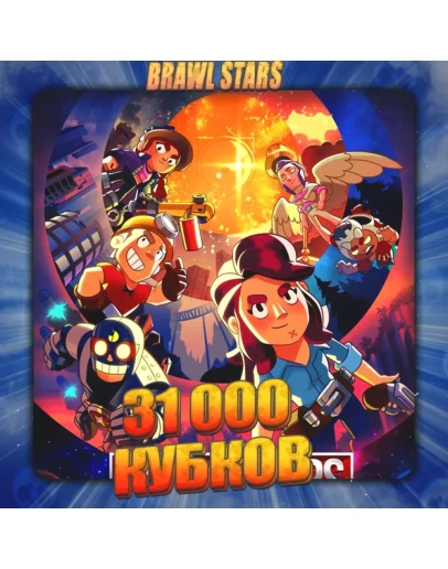 BRAWL STARS 31 тыс. кубков Полный доступ +Подарки