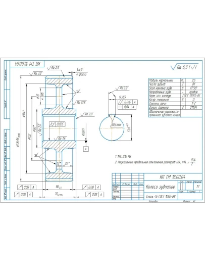 Чертеж детали колесо зубчатое в компасе (m2,5, z81)