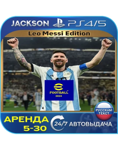 eFootball 2024: Leo Messi (PS4/PS5/RUS) Аренда