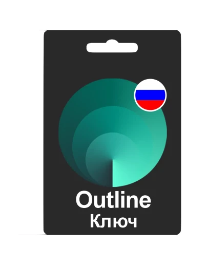 РОССИЯ Outline VPN Стабильный ключ на 1/2/3/6 месяцев