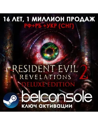 Resident Evil: Revelations 2 Deluxe Steam (РУ/СНГ)