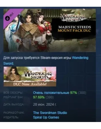 Wandering Sword - Mount Pack: Majestic Steeds STEAM