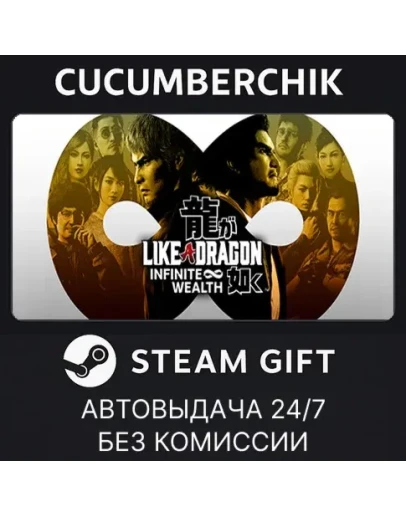 Like a Dragon: Infinite Wealth - Deluxe EditionSTEAM