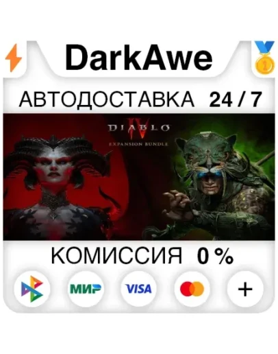 Diablo 4 + Vessel of Hatred STEAM РФ НЕ МЕНЯЯ РЕГИОН
