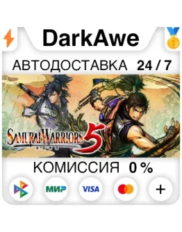 SAMURAI WARRIORS 5 +ВЫБОР STEAMRU АВТОДОСТАВКА 0 SAMURAI WARRIORS 5 +ВЫБОР STEAMRU АВТОДОСТАВКА 0