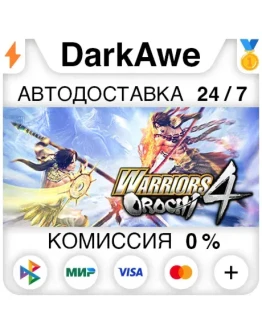 WARRIORS OROCHI 4 +ВЫБОР STEAMRU АВТОДОСТАВКА 0