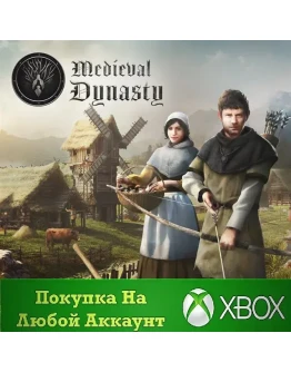 Medieval Dynasty XBOXНа Любой аккаунт