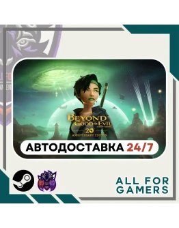 Beyond Good &amp Evil 20th Anniversary Steam GIFT RU