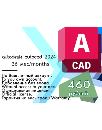 Лицензионный ключ Autocad 2024 WinOS 16.05.2027 Лицензионный ключ Autocad 2024 WinOS 16.05.2027