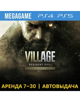 Resident evil 8 Village Gold (PS4/PS5/RU) Аренда 7 дней Resident evil 8 Village Gold (PS4/PS5/RU) Аренда 7 дней