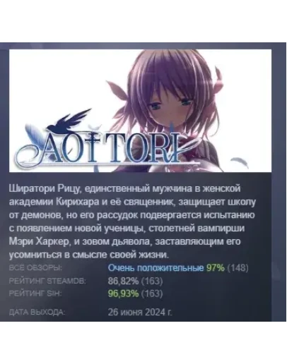 Aoi Tori АВТОДОСТАВКА STEAM GIFT РОССИЯ Aoi Tori АВТОДОСТАВКА STEAM GIFT РОССИЯ