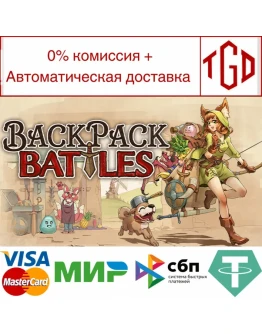 Backpack Battles Steam РУ+UA+KZ+СНГ Backpack Battles Steam РУ+UA+KZ+СНГ