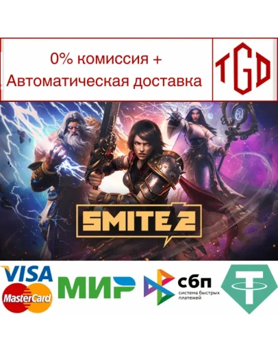 SMITE 2 Steam РУ+UA+KZ+СНГ