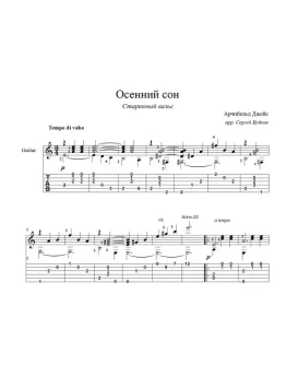 Осенний сон (старинный вальс) ноты для гитары