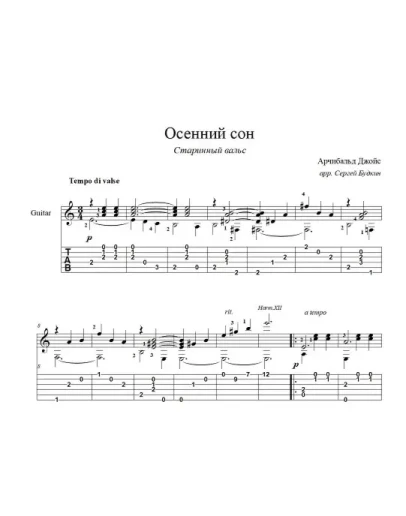 Осенний сон (старинный вальс) ноты для гитары