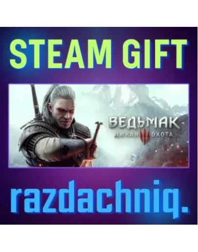 Ведьмак 3 Дикая Охота Steam/Россия/СНГ + Подарок