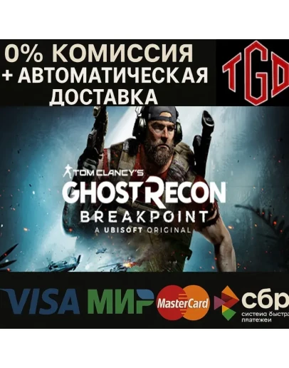 Tom Clancy's Ghost Recon-Breakpoint-Deluxe Steam Р Tom Clancy's Ghost Recon-Breakpoint-Deluxe Steam Р
